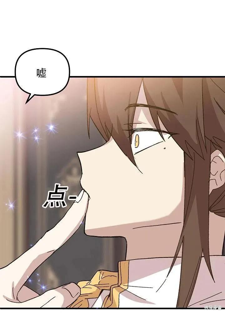 《王女在装疯卖傻》第32话 第68页