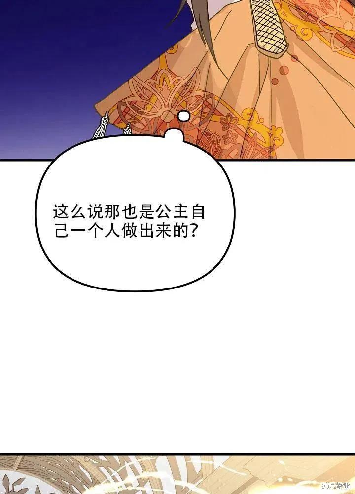 《王女在装疯卖傻》第32话 第60页