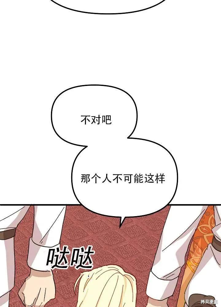 《王女在装疯卖傻》第32话 第8页
