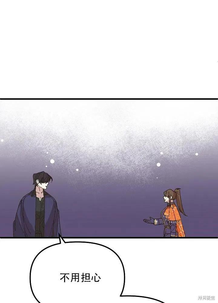 《王女在装疯卖傻》第32话 第95页