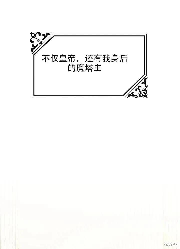 《王女在装疯卖傻》第32话 第107页