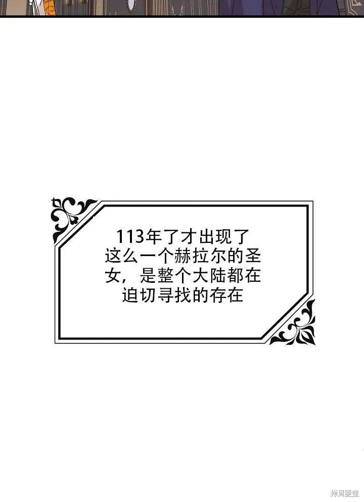 《王女在装疯卖傻》第32话 第106页