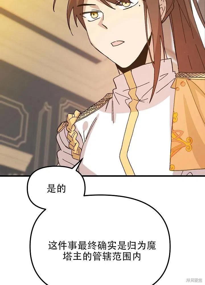 《王女在装疯卖傻》第32话 第7页