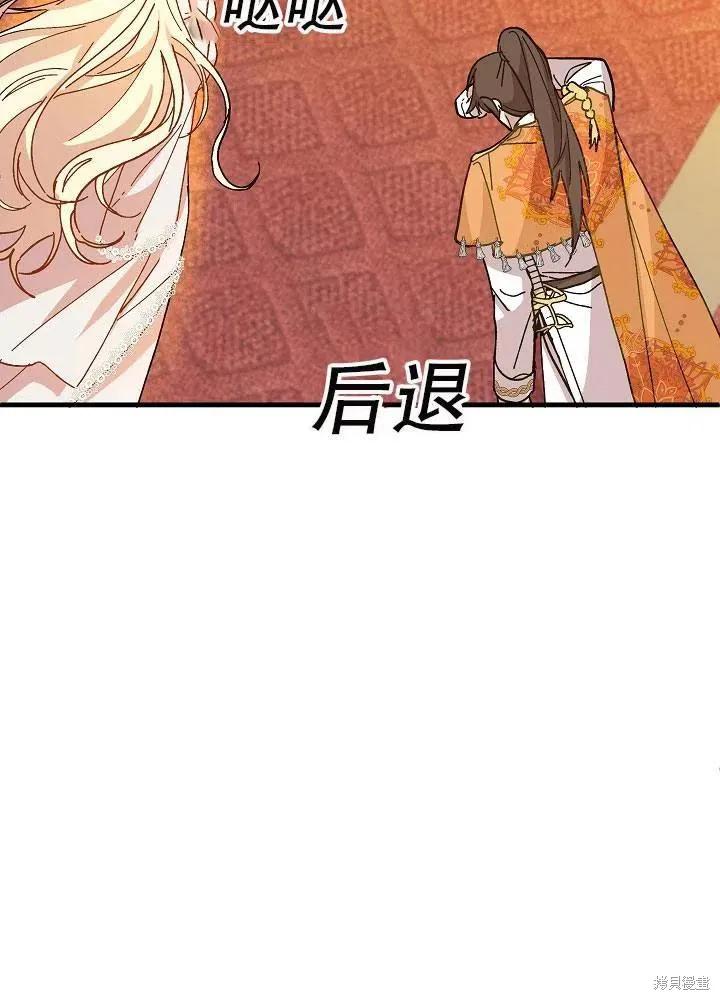 《王女在装疯卖傻》第32话 第47页