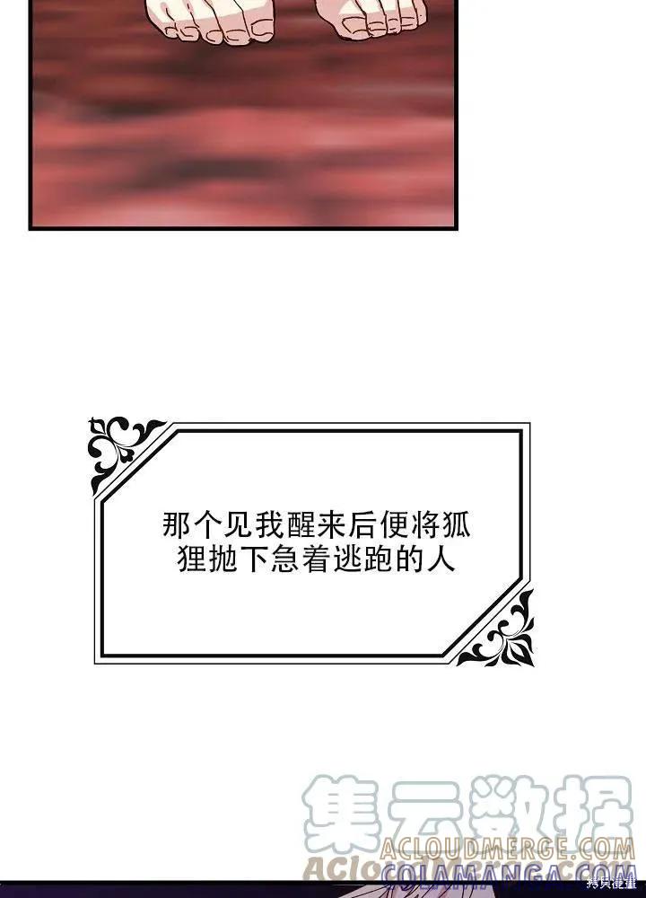 《王女在装疯卖傻》第32话 第13页