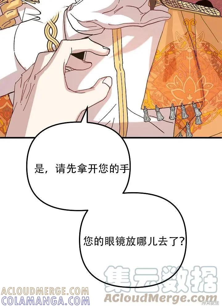 《王女在装疯卖傻》第32话 第81页
