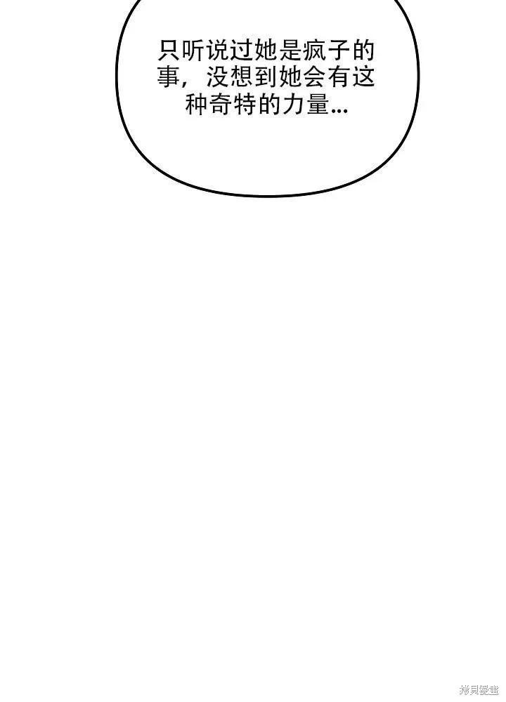 《王女在装疯卖傻》第32话 第54页