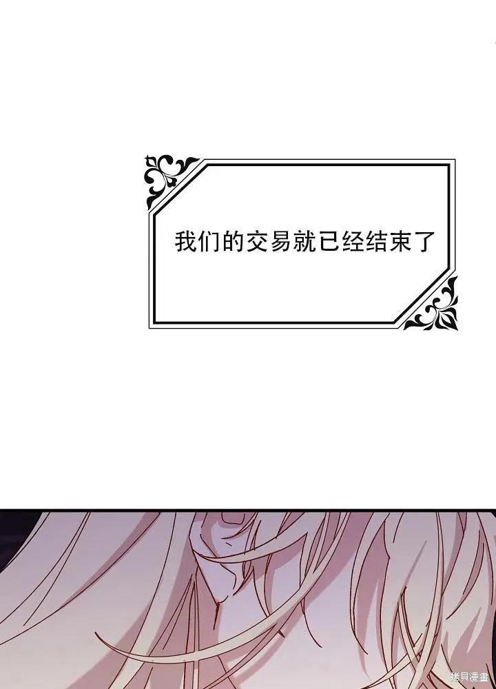 《王女在装疯卖傻》第32话 第15页