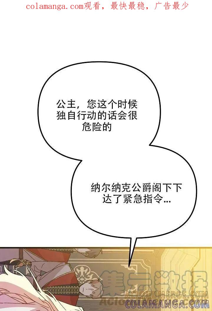 《王女在装疯卖傻》第32话 第1页