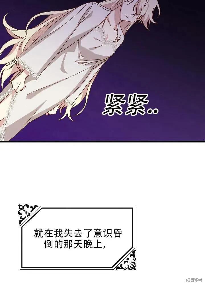 《王女在装疯卖傻》第32话 第14页