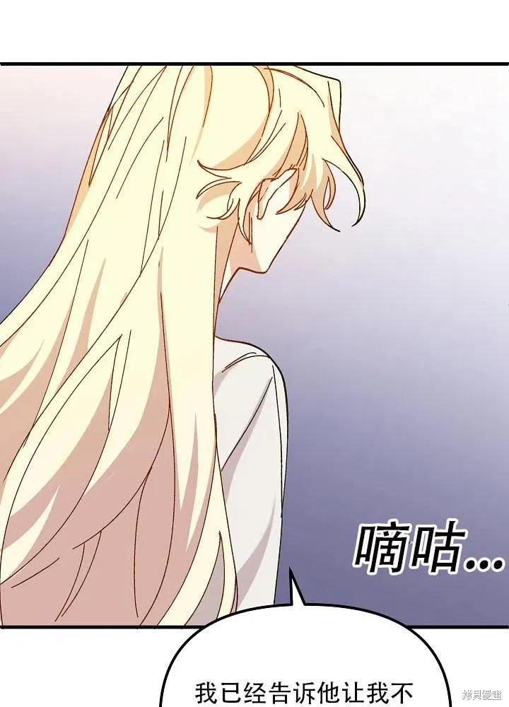 《王女在装疯卖傻》第32话 第11页