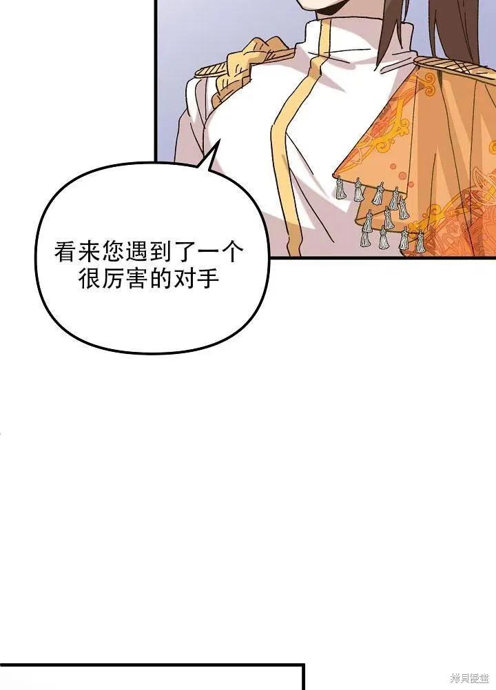 《王女在装疯卖傻》第32话 第84页