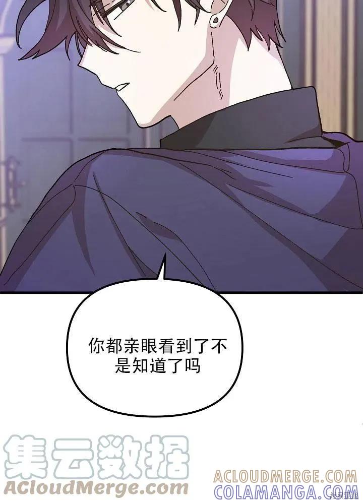 《王女在装疯卖傻》第32话 第93页