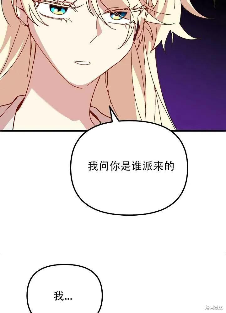 《王女在装疯卖傻》第32话 第4页