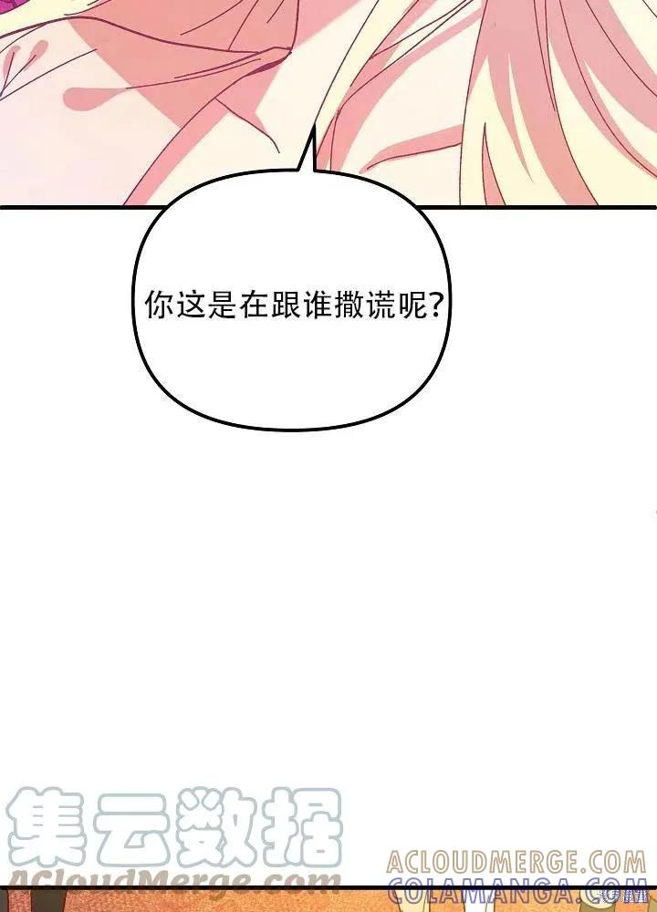 《王女在装疯卖傻》第32话 第21页