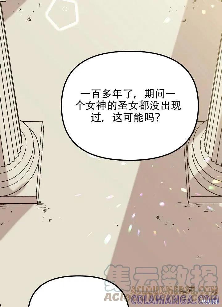 《王女在装疯卖傻》第32话 第109页