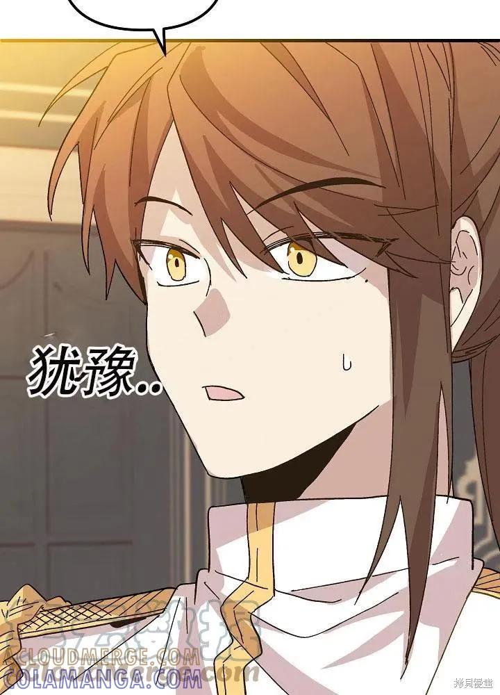 《王女在装疯卖傻》第32话 第5页