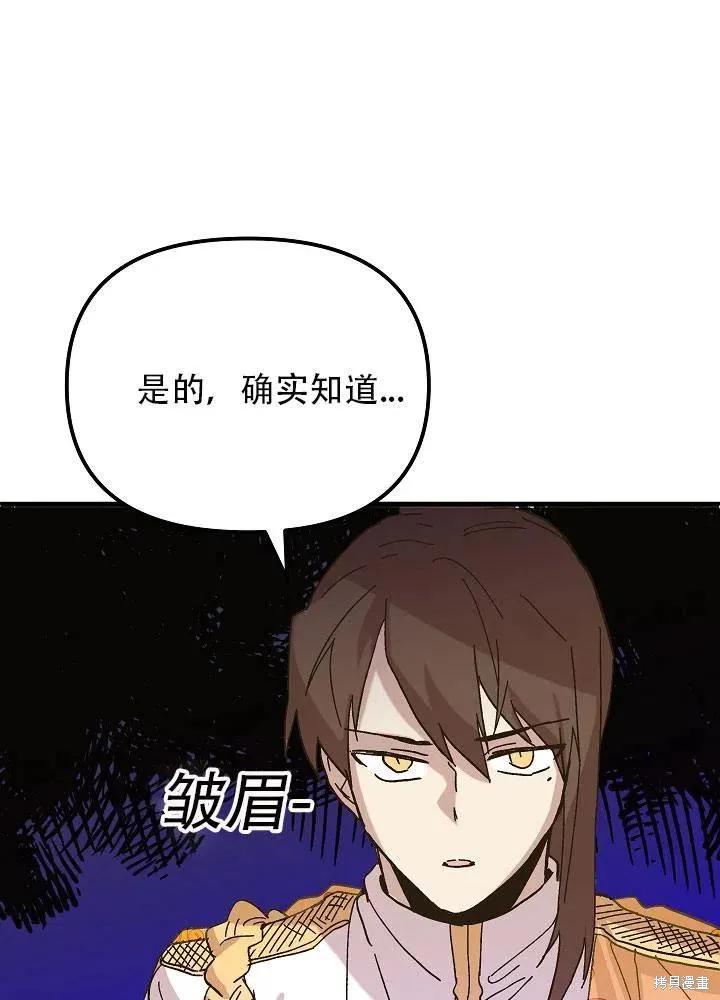 《王女在装疯卖傻》第32话 第88页