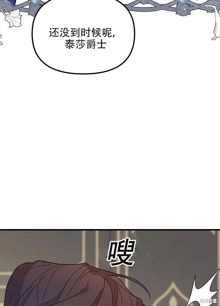 《王女在装疯卖傻》第32话 第78页