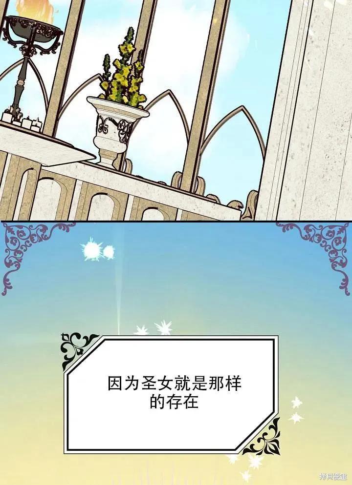 《王女在装疯卖傻》第32话 第114页
