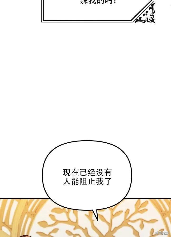 《王女在装疯卖傻》第32话 第18页