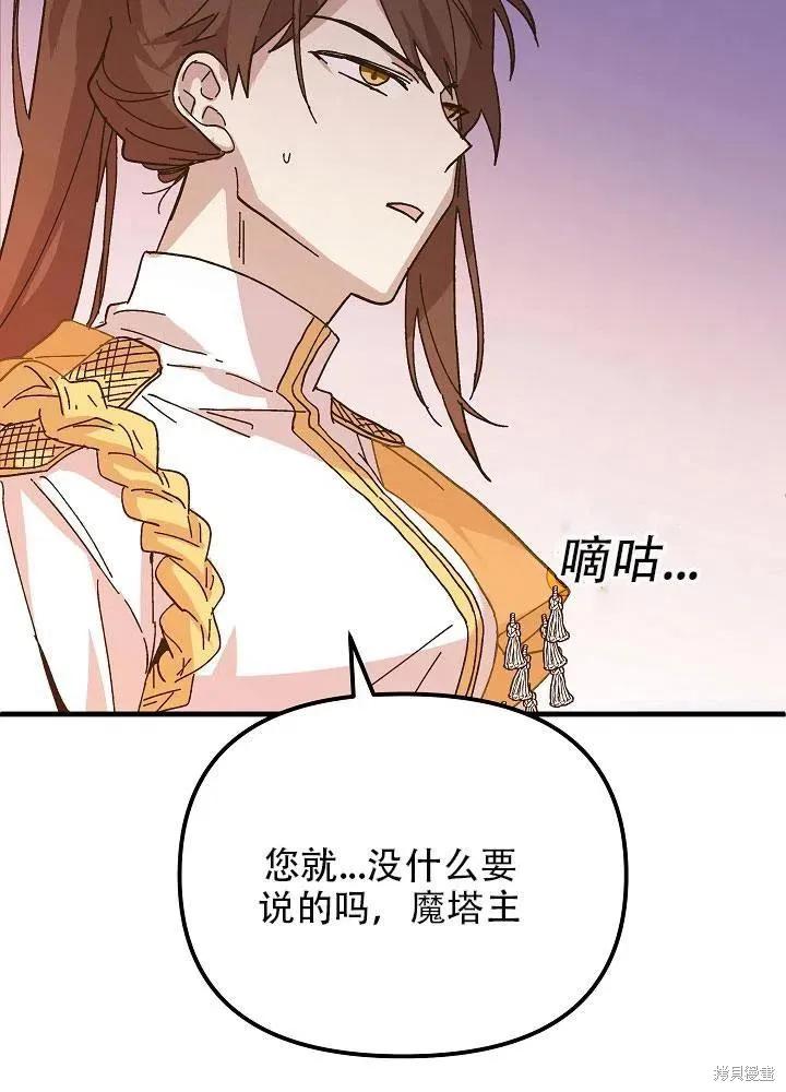 《王女在装疯卖傻》第32话 第62页