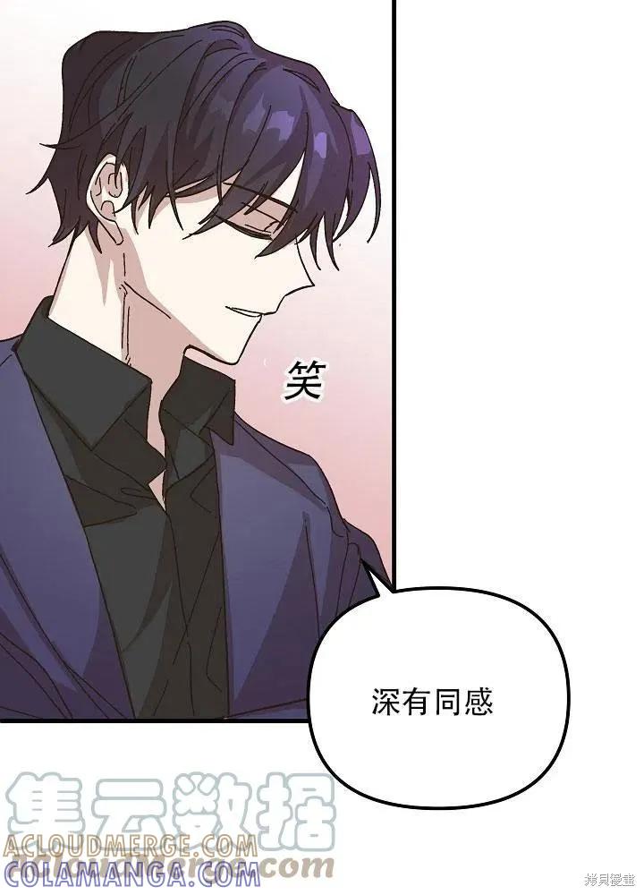 《王女在装疯卖傻》第32话 第85页