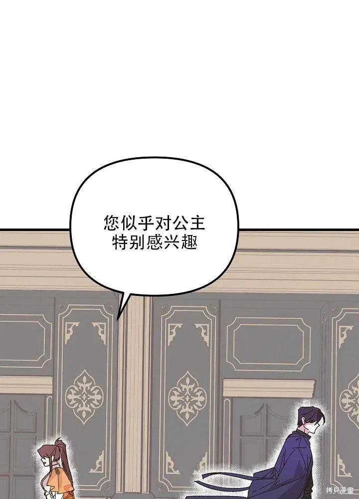 《王女在装疯卖傻》第32话 第102页