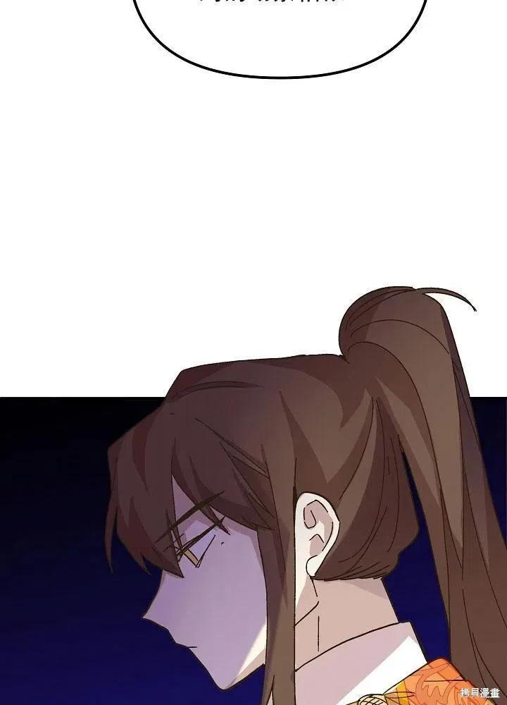 《王女在装疯卖傻》第32话 第59页