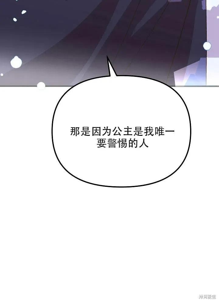 《王女在装疯卖傻》第32话 第123页