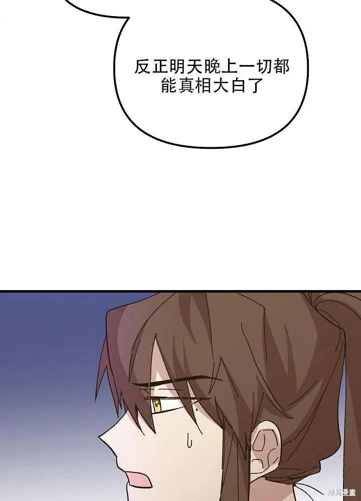 《王女在装疯卖傻》第32话 第96页