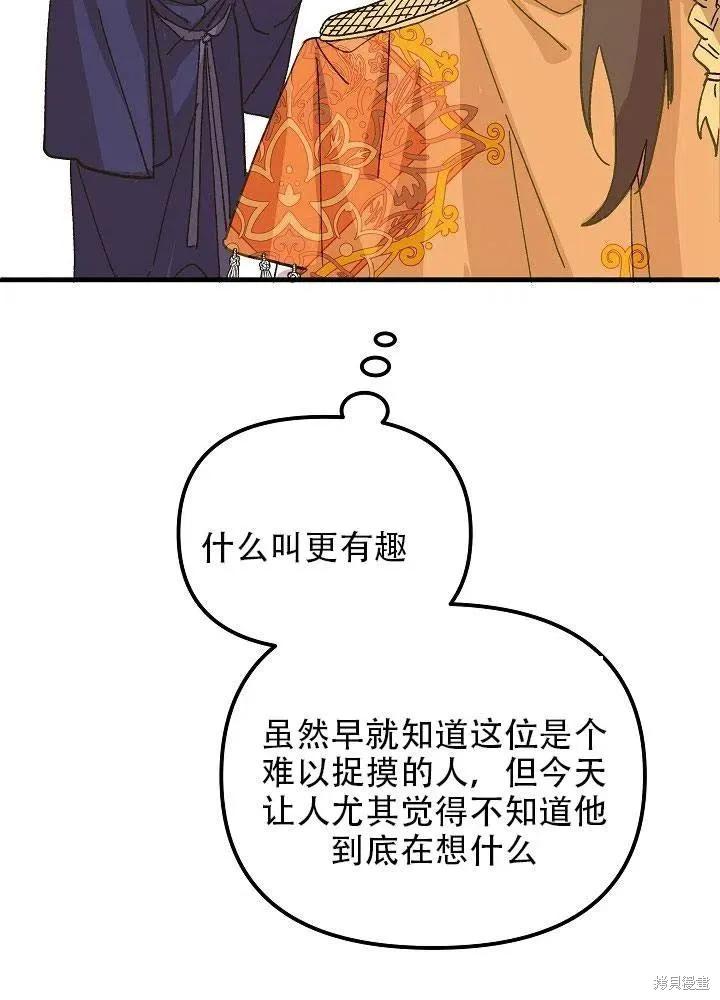 《王女在装疯卖傻》第32话 第100页