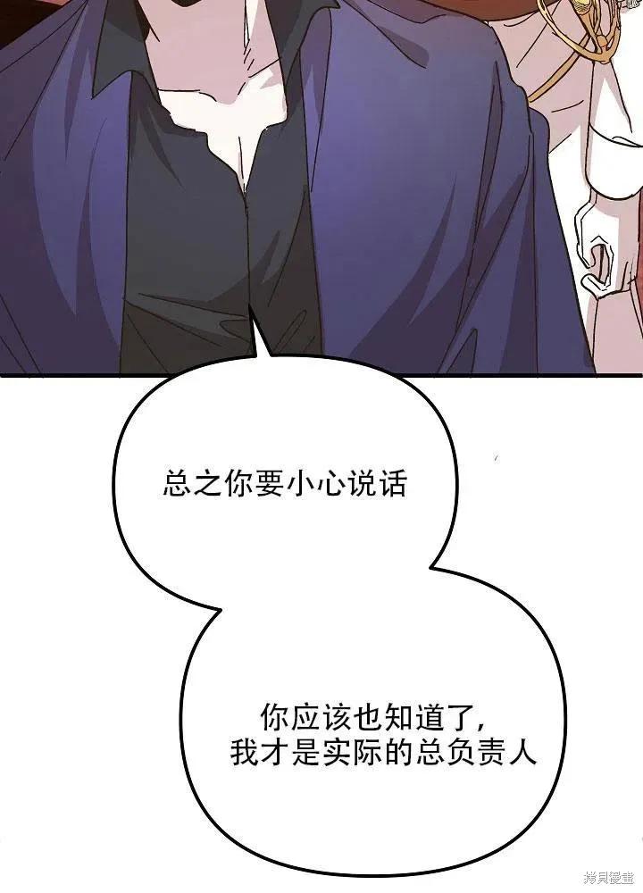 《王女在装疯卖傻》第32话 第87页