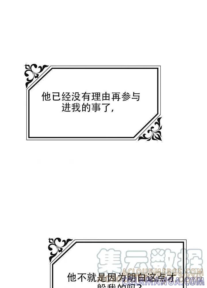 《王女在装疯卖傻》第32话 第17页