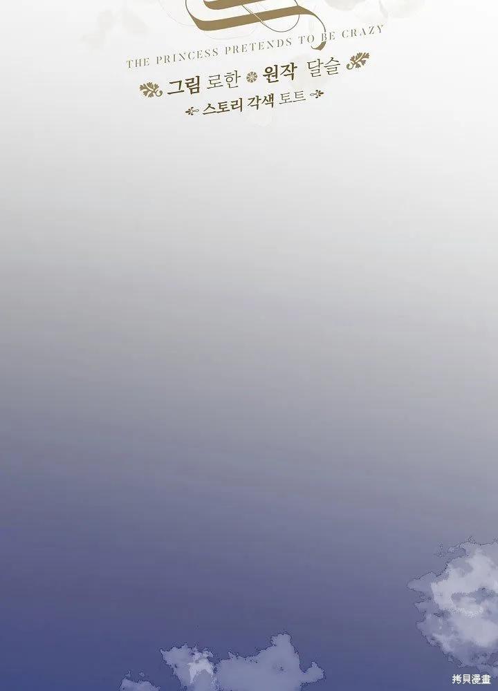 《王女在装疯卖傻》第33话 第11页