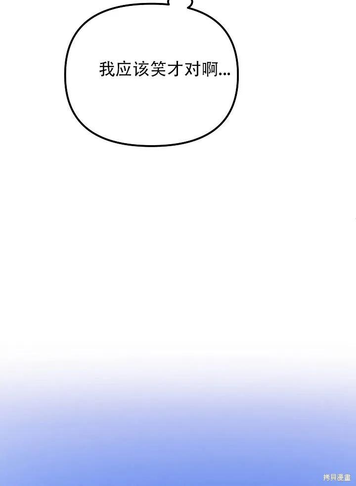 《王女在装疯卖傻》第33话 第110页