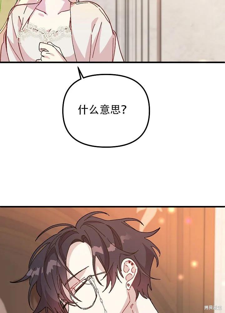 《王女在装疯卖傻》第33话 第79页