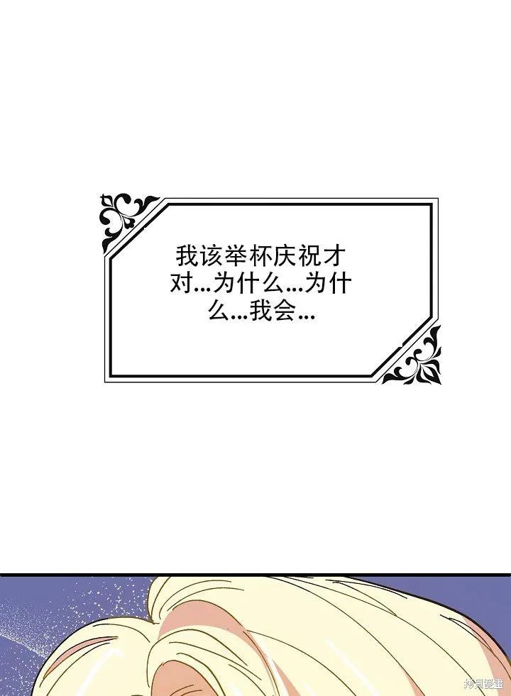 《王女在装疯卖傻》第33话 第108页