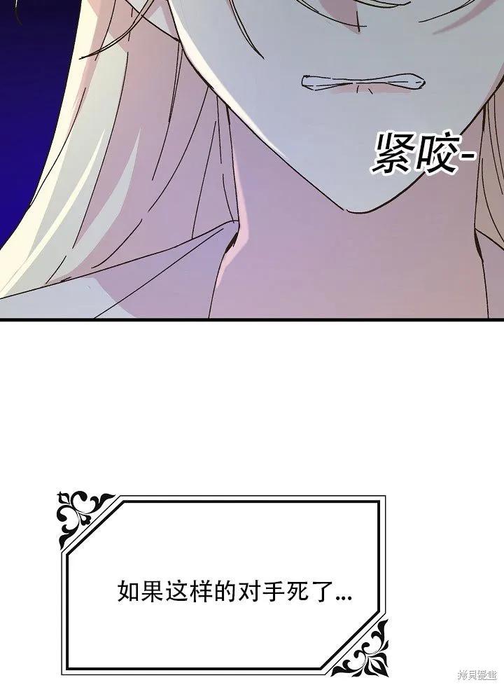 《王女在装疯卖傻》第33话 第107页