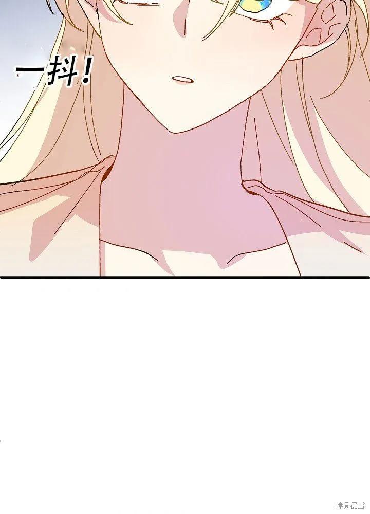 《王女在装疯卖傻》第33话 第92页