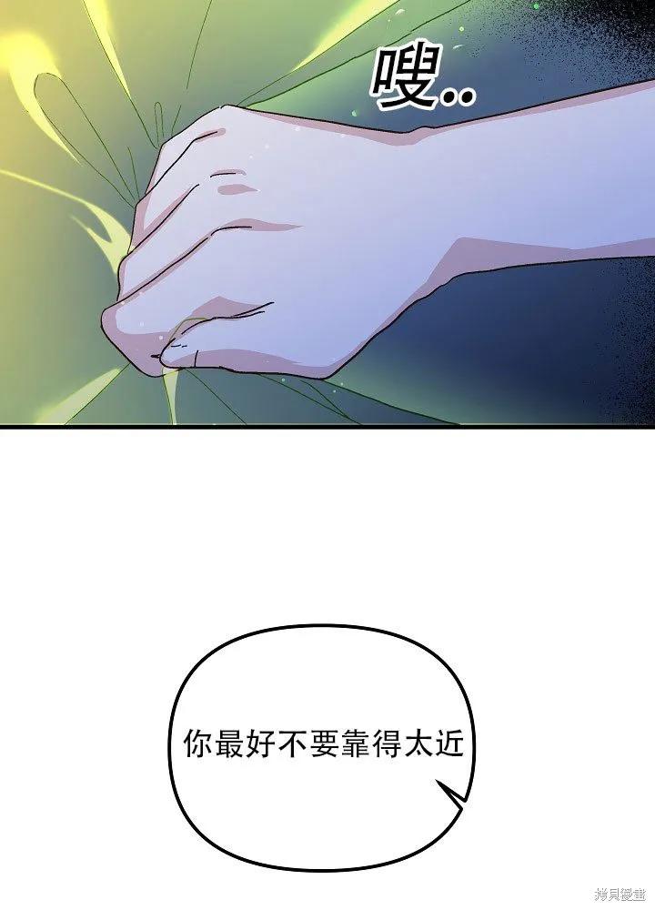 《王女在装疯卖傻》第33话 第71页