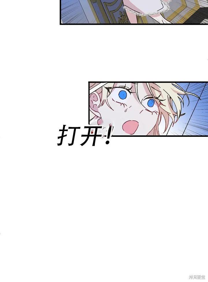 《王女在装疯卖傻》第33话 第42页