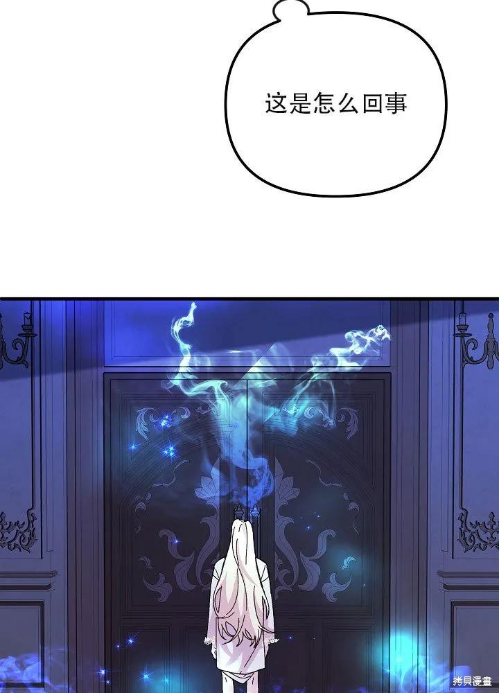《王女在装疯卖傻》第33话 第54页