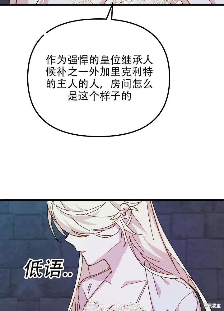 《王女在装疯卖傻》第33话 第66页