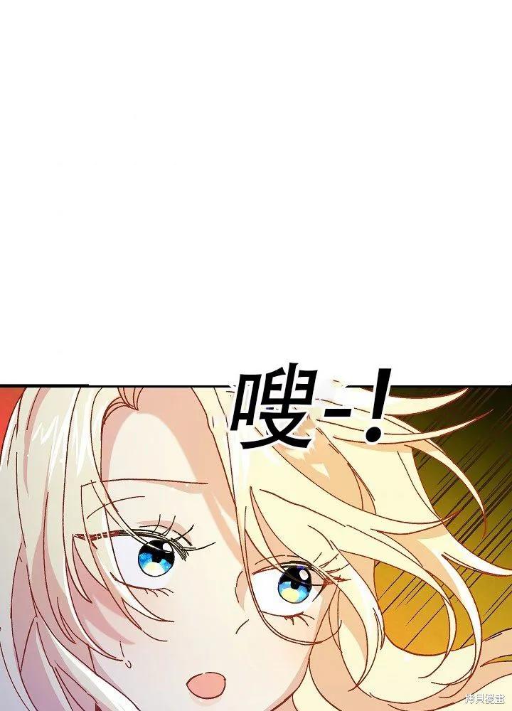 《王女在装疯卖傻》第33话 第72页