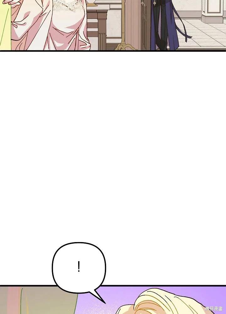 《王女在装疯卖傻》第33话 第82页