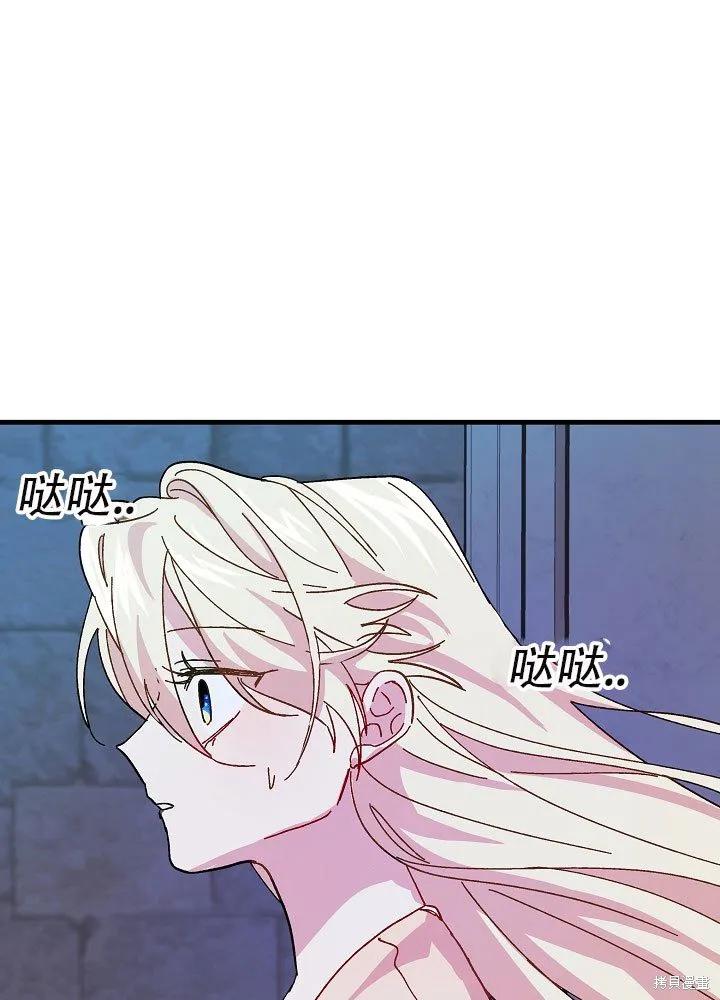 《王女在装疯卖傻》第33话 第60页