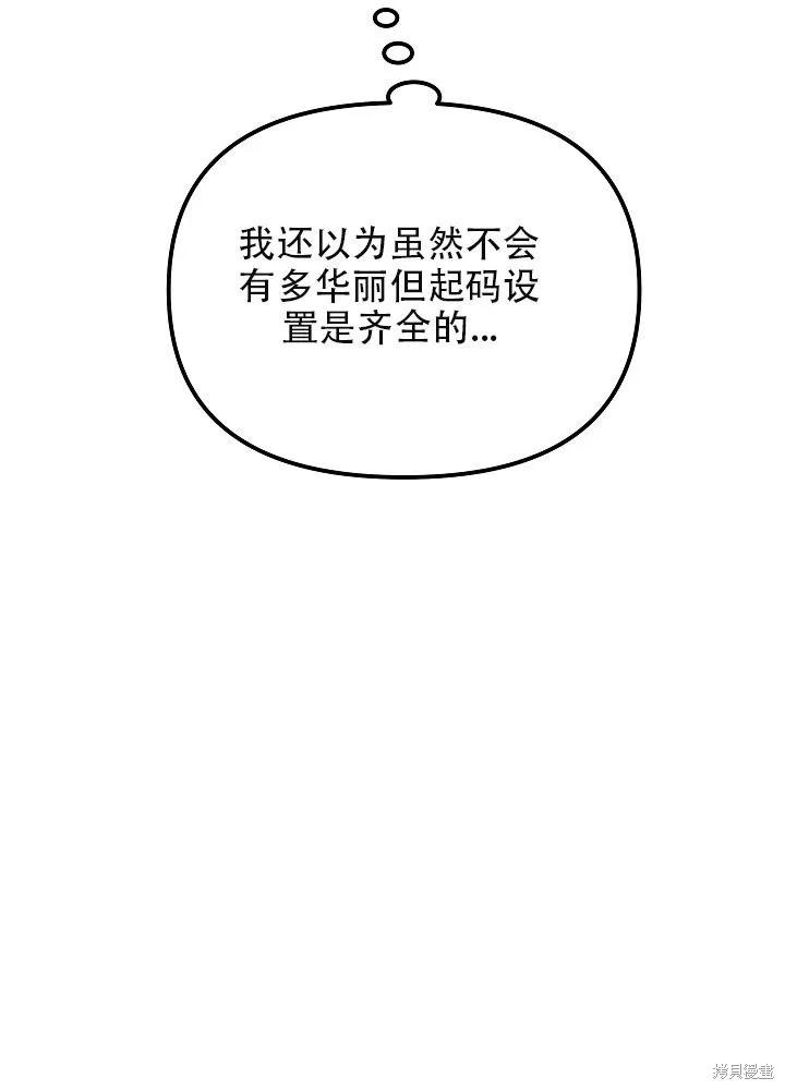 《王女在装疯卖傻》第33话 第64页