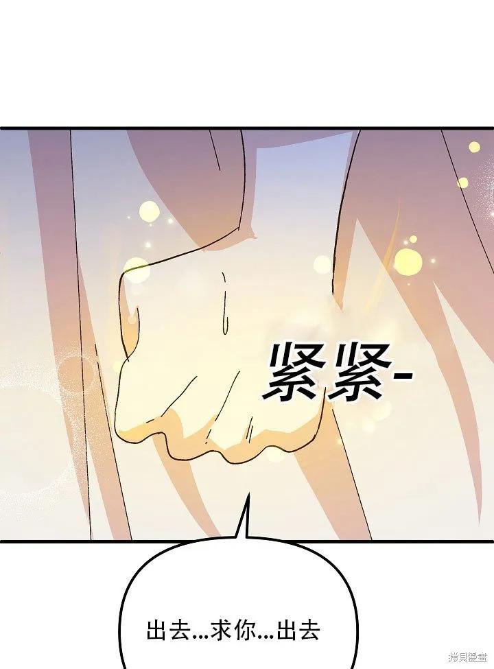 《王女在装疯卖傻》第33话 第30页