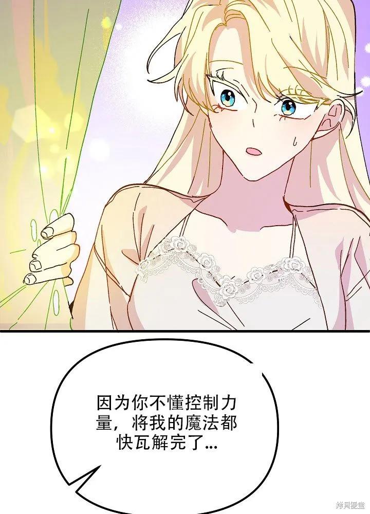 《王女在装疯卖傻》第33话 第83页